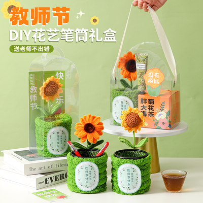 全网新款~教师节送老师惊喜礼物