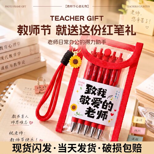 【入选天猫优质教师节礼物榜单】