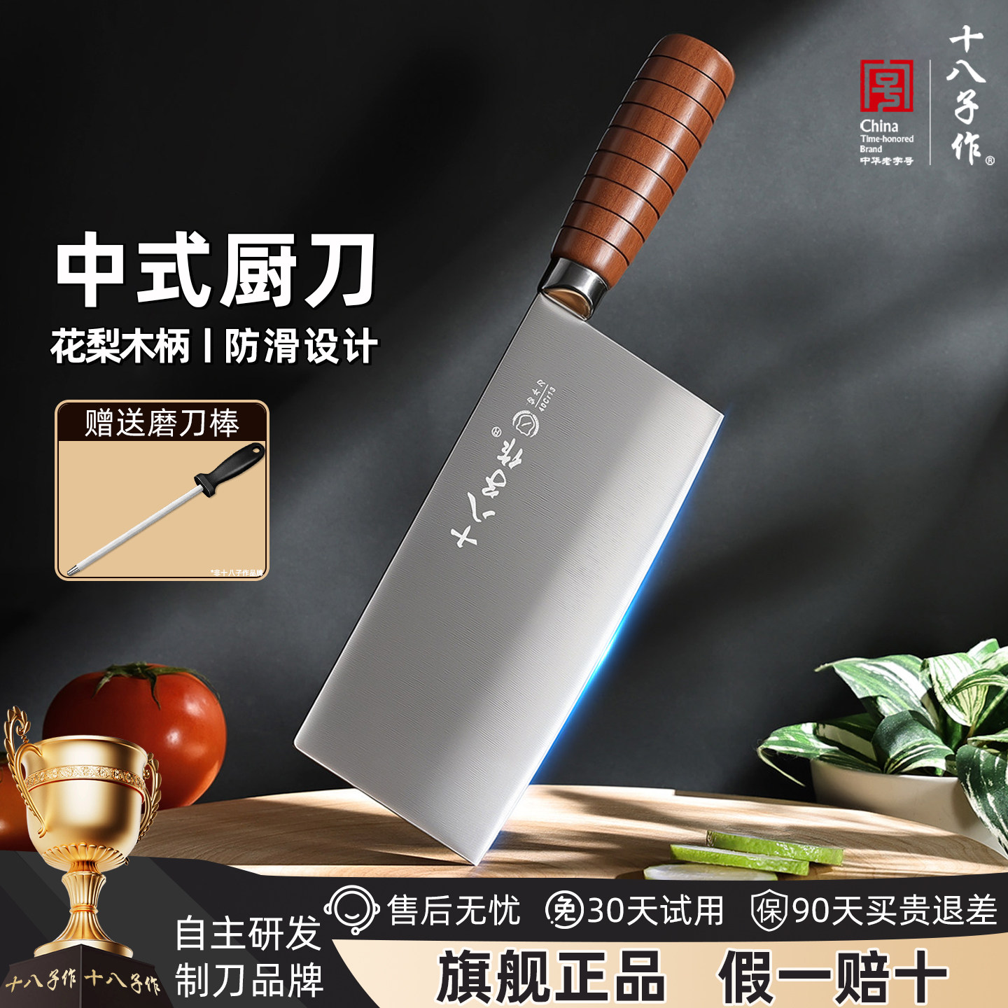【30天可退】十八子作菜刀厨师级