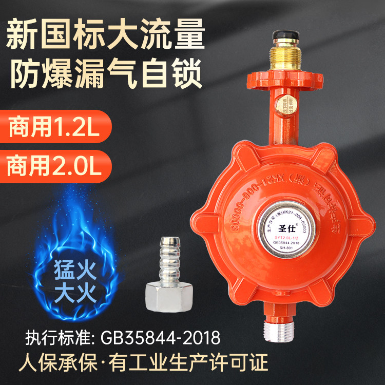 2.0大流量液化气煤气防爆减压