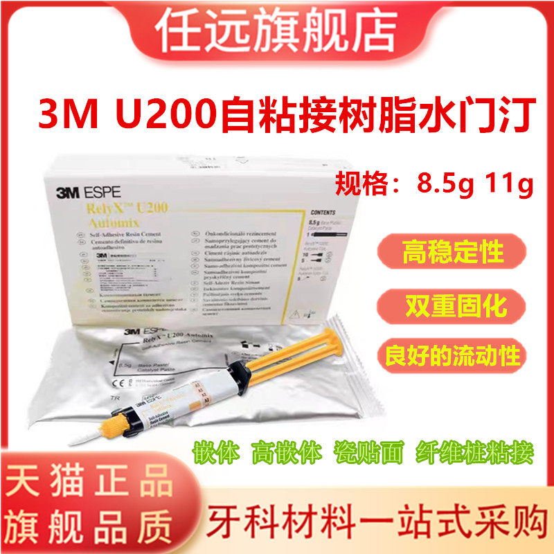 牙科3m u200通用粘结剂自粘结树脂水门汀8.5克11克u200双固化现货