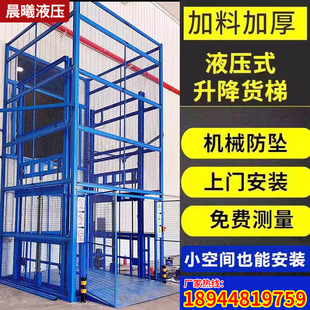 厂房液压升降机液压货梯简易家用电梯电动液压升降平台液压提升机