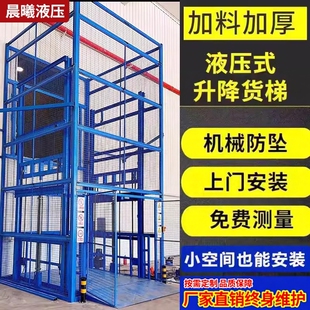 厂房液压升降机液压货梯简易家用电梯电动液压升降平台液压提升机
