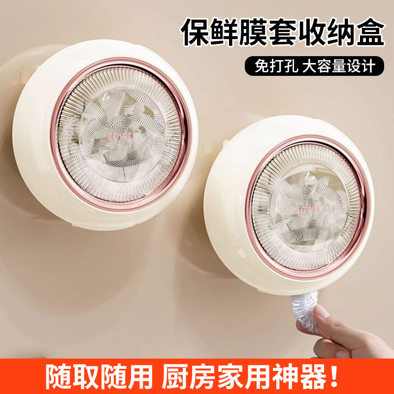 吸盘保鲜膜套收纳盒免打孔壁挂抽取式厨房神器一次性保鲜袋收纳盒,餐饮具,保鲜膜套,淘宝优惠券,粉丝福利购,淘宝优惠卷
