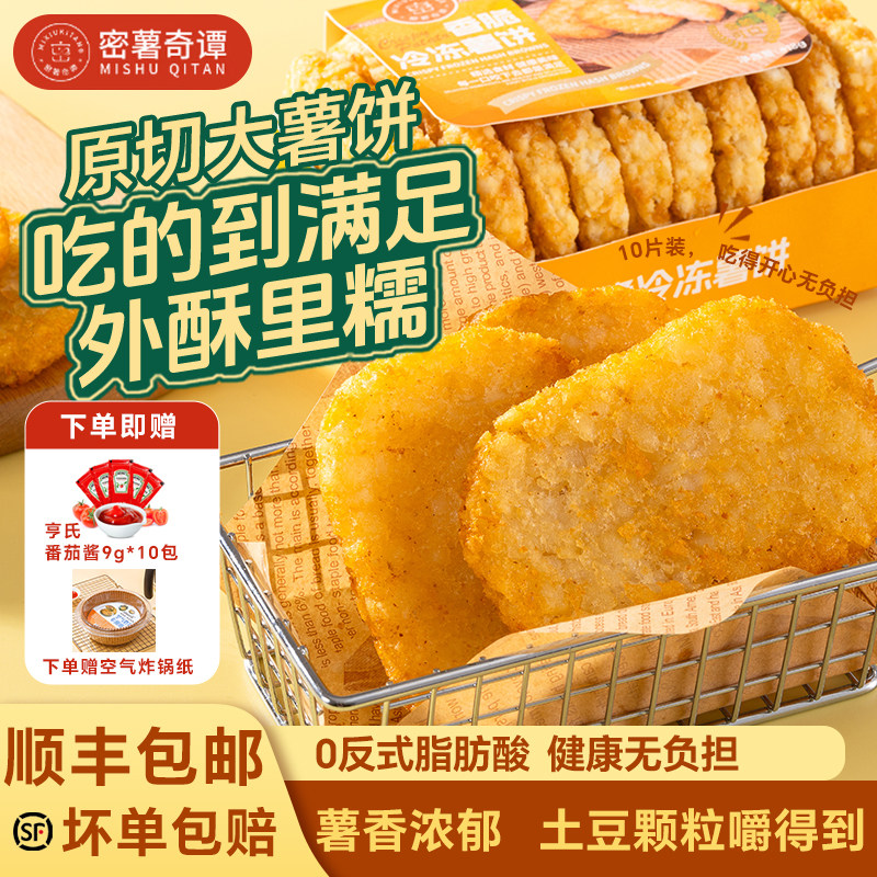 密薯奇谭原切大薯饼空气炸锅早餐土豆饼儿童下午茶半成品薯饼香脆