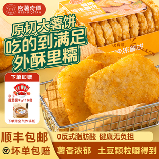 密薯奇谭原切大薯饼空气炸锅早餐土豆饼儿童下午茶半成品薯饼香脆