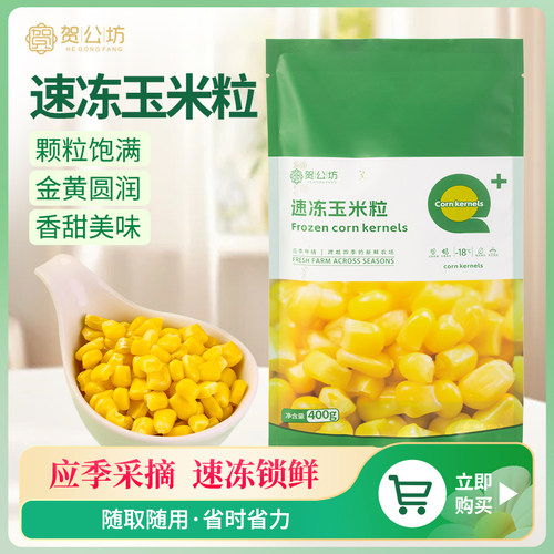 速冻浓香玉米粒大粒新鲜甜玉米粒