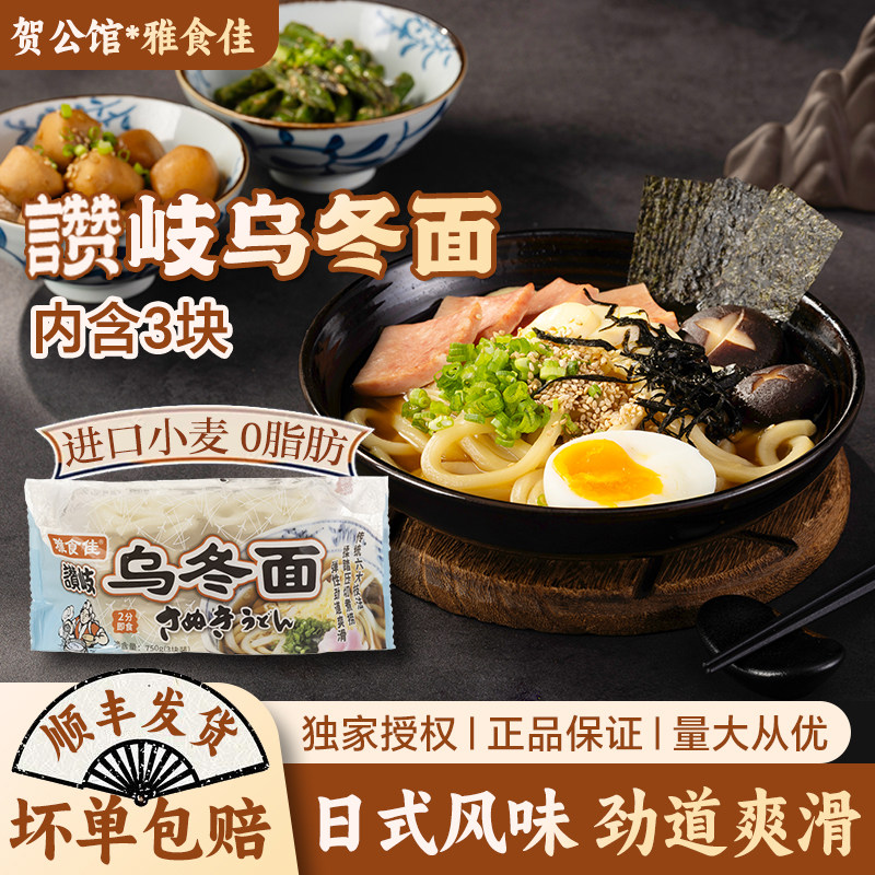 雅食佳进口乌冬面750g*3块 赞岐日式0脂肪冷冻拉面车仔面速食商用