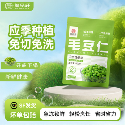 贺品轩速冻毛豆仁去壳毛豆米鲜嫩饱满应季冷冻蔬菜炒菜烹饪
