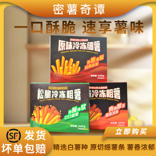 密薯奇谭冷冻薯条空气炸锅小食