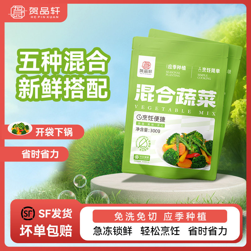 混合蔬菜速冻西兰花芦笋胡萝卜