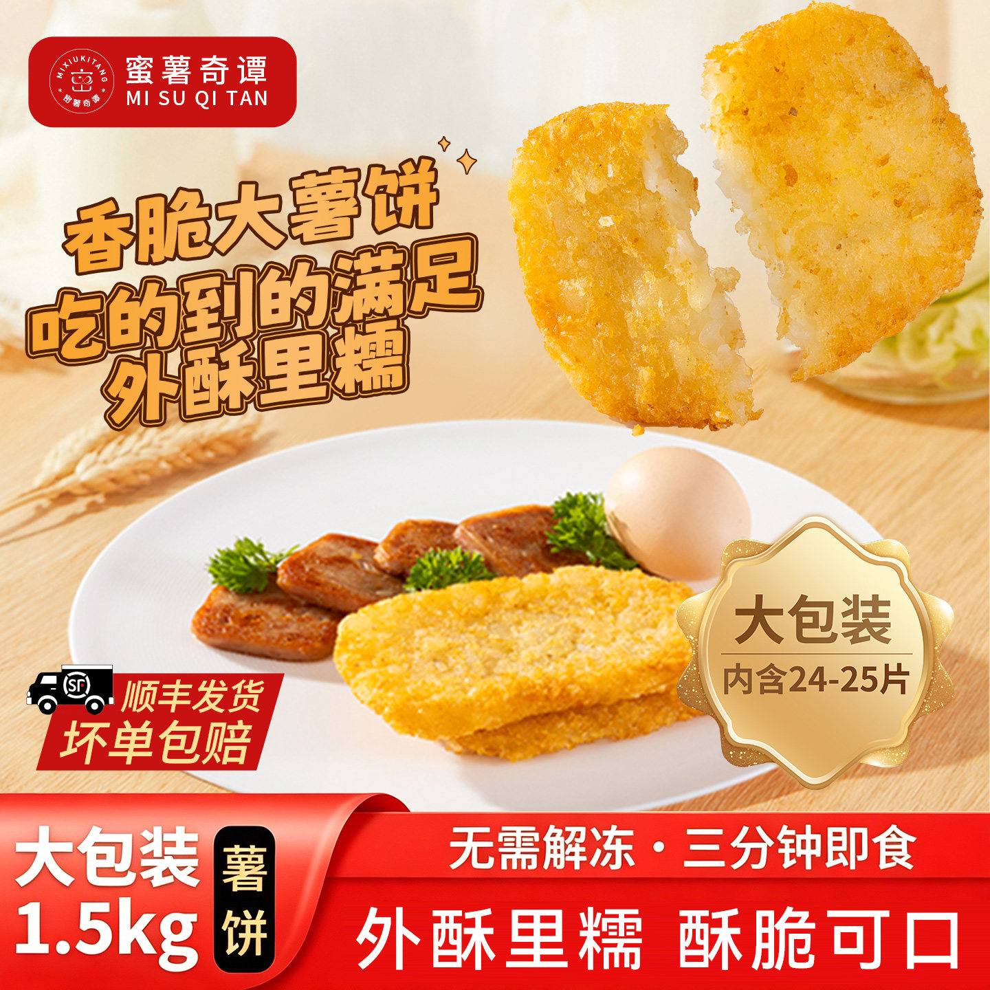 密薯奇谭早餐薯饼土豆饼儿童香脆