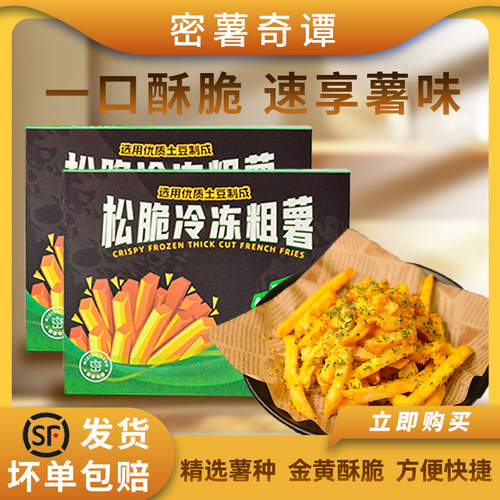 密薯奇谭松脆冷冻薯条半成品小食