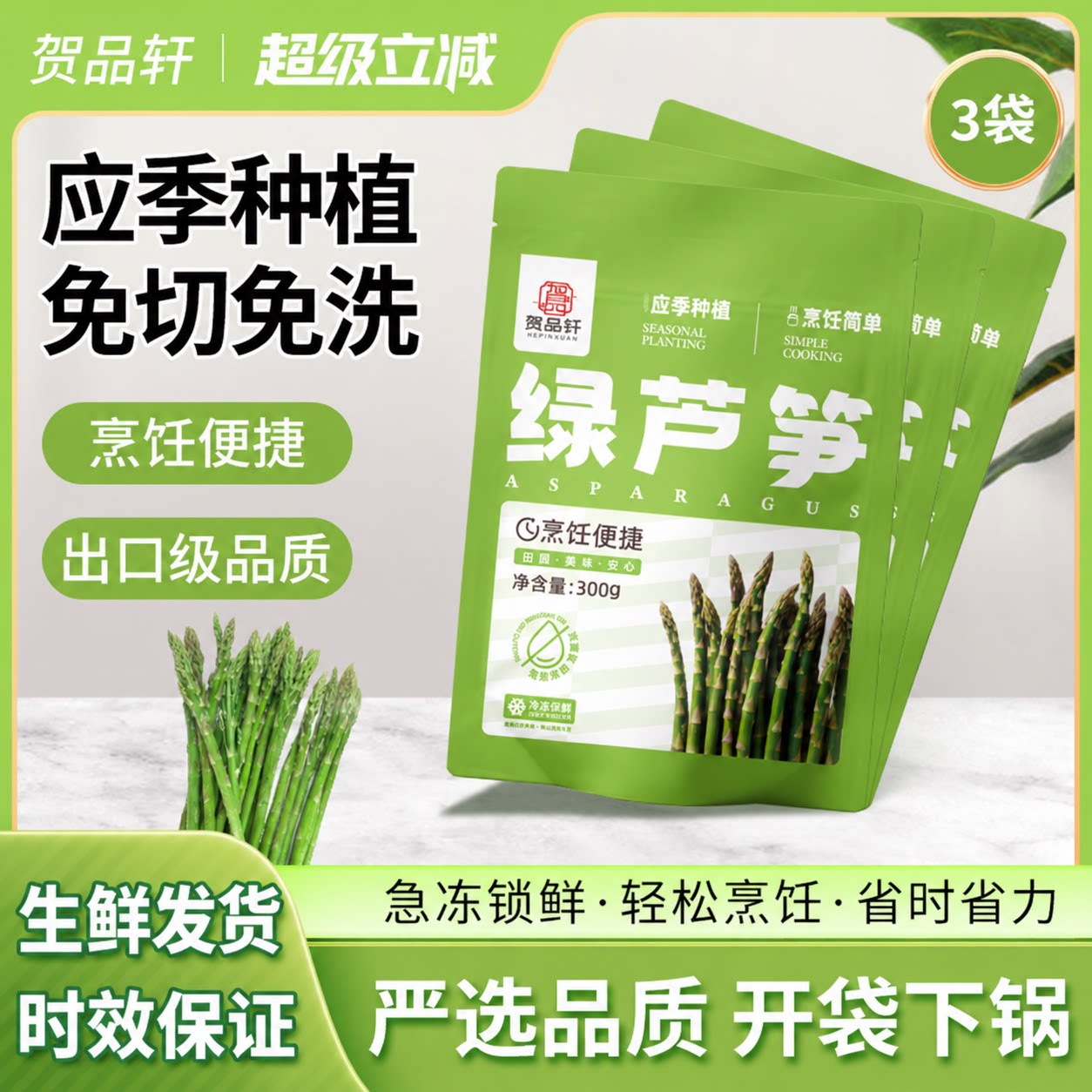 贺品轩速冻嫩芦笋头茬应季冷冻新鲜免洗免切脆嫩西餐低脂轻食健身
