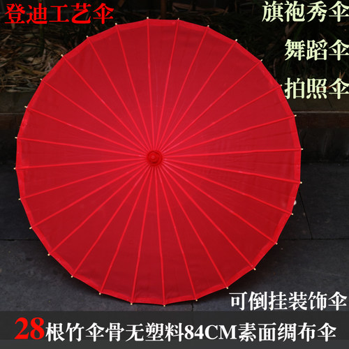 绸布演出防嗮吊顶古装伞