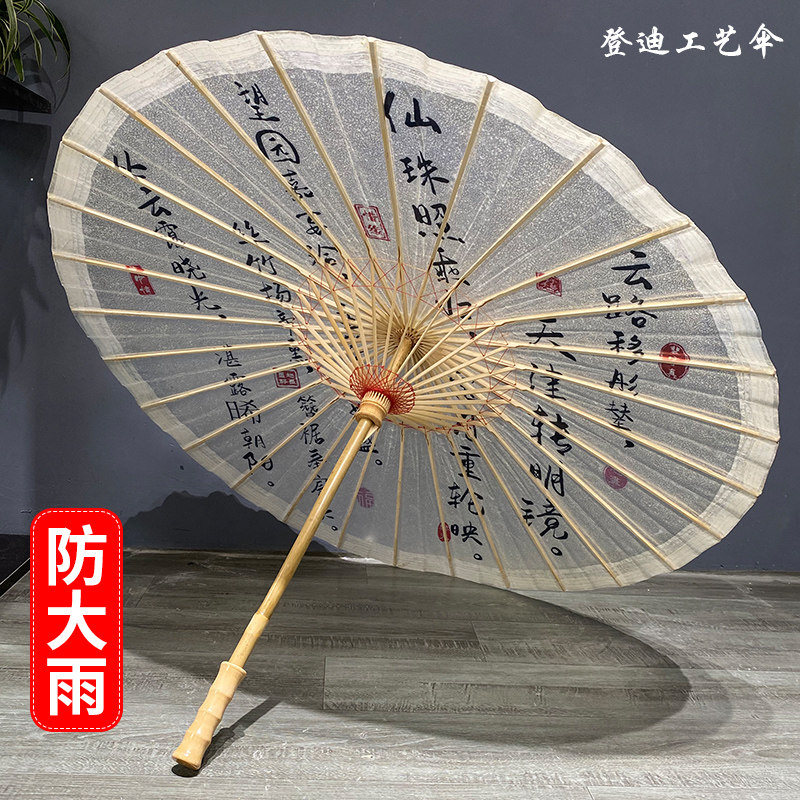 书法油纸伞防大雨装饰伞