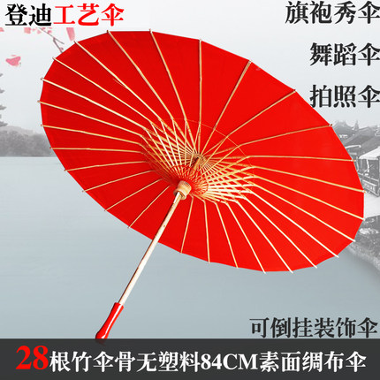 古风女油纸伞舞蹈伞绸布古装伞旗袍走秀演出古典中国风装饰汉服伞