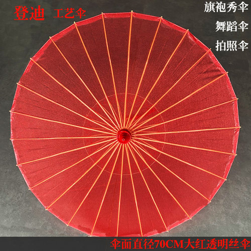 舞蹈伞演出旗袍古风伞油纸伞