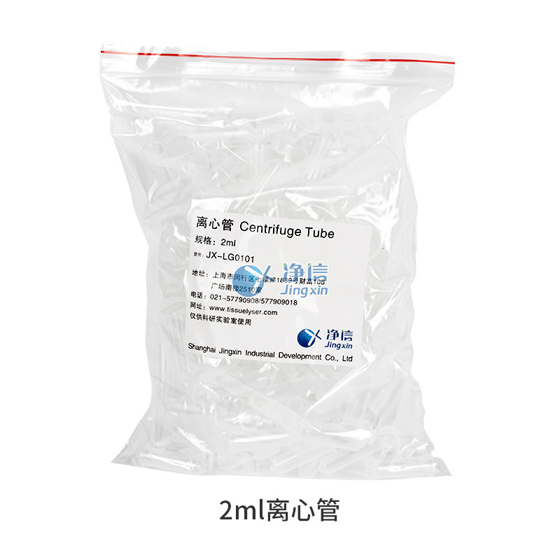 净信不锈钢陶瓷研磨珠离心管耗材