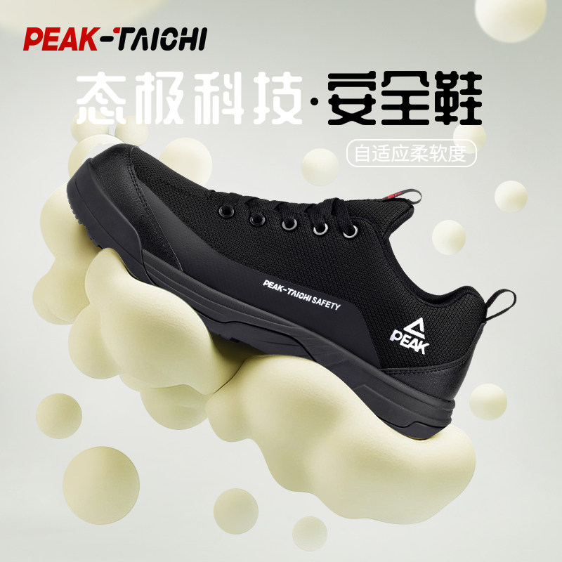 匹克态极劳保鞋男款玻纤防砸防刺穿防泼水工作轻便透气绝缘安全鞋