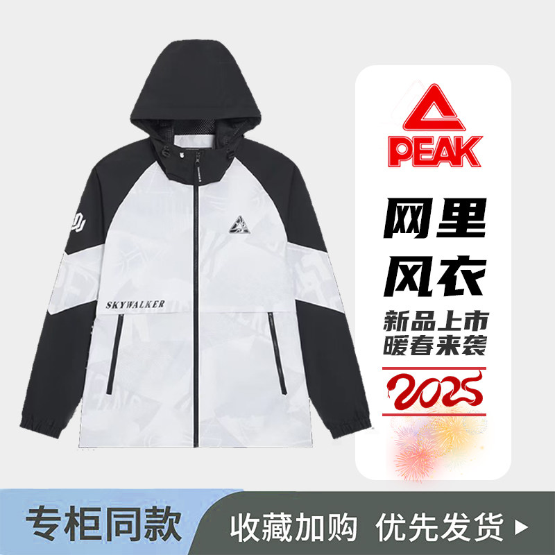 匹克网里梭织风衣男2025春时尚潮流篮球户外运动休闲连帽夹克外套