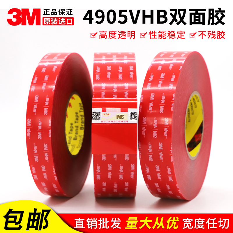 正品3M4905VHB透明双面胶带 防水耐高温无痕超强持久粘力0.5mm厚 文具电教/文化用品/商务用品 胶带/胶纸/胶条 原图主图