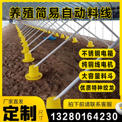 养鸡场自动喂料机养鸭自动喂料机投料机绞龙料线鸡鸭鹅用简易料线