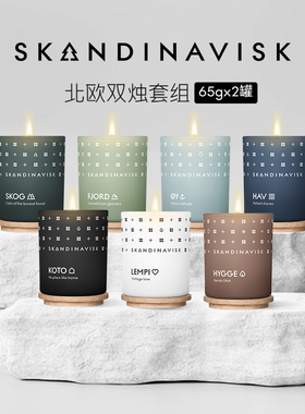 【2支组合】Skandinavisk北欧香薰蜡烛持久家用小众闺蜜伴手礼物