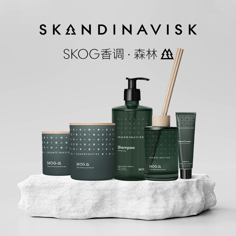 【SKOG森林系列】Skandinavisk北欧天然香氛木质香调室内持久扩香