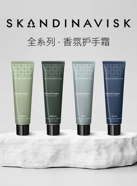 礼物 SKANDINAVISK极境之息香氛护手霜易吸收小众高级持久伴手礼