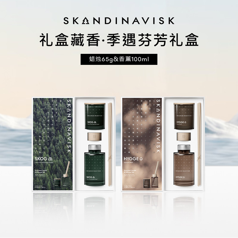 【顺丰速达】skandinavisk北欧香薰蜡烛无火香氛礼盒摆件小众礼物