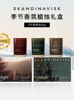 Skandinavisk北欧香薰蜡烛礼盒2只装小众高级持久留香氛送礼伴手