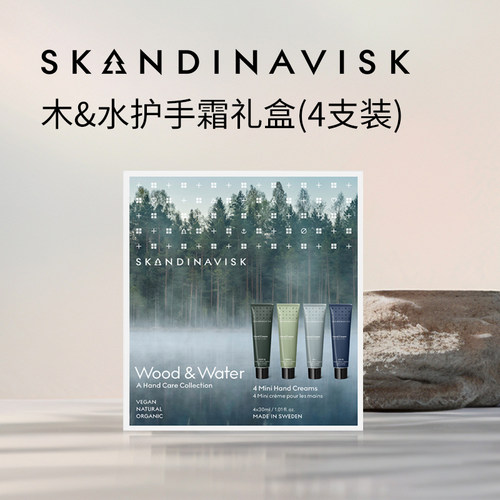 【顺丰速达】Skandinavisk北欧小众香氛护手霜礼盒保湿补水伴手礼