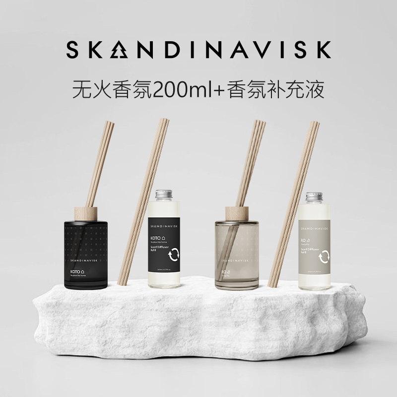 Skandinavisk北欧无火藤条香薰家用补充液套装200ml小众香氛礼物