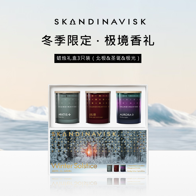 【季节限定礼盒】Skandinavisk北欧香薰蜡烛圣诞礼物男女伴手礼