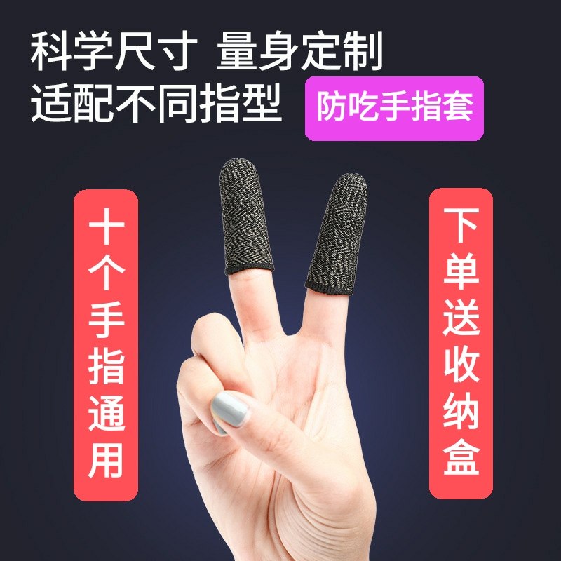 学生青少年透气可触屏防啃咬指套