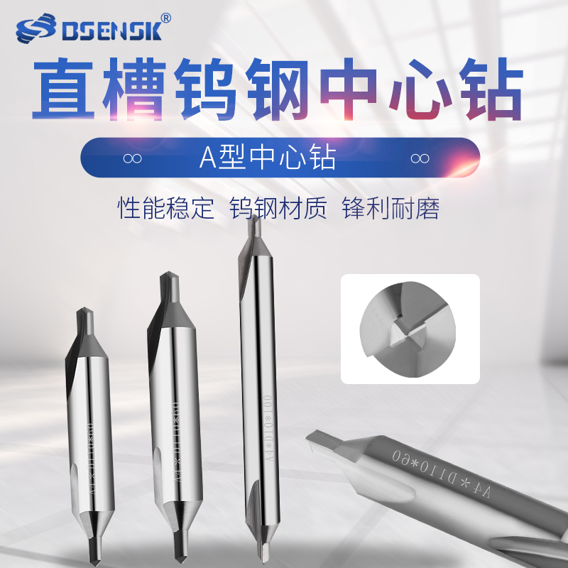整体硬质合金钨钢中心双头定点