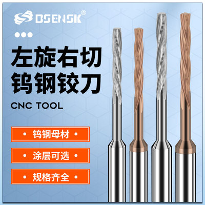 BSENSK定柄螺旋铰刀右旋左旋