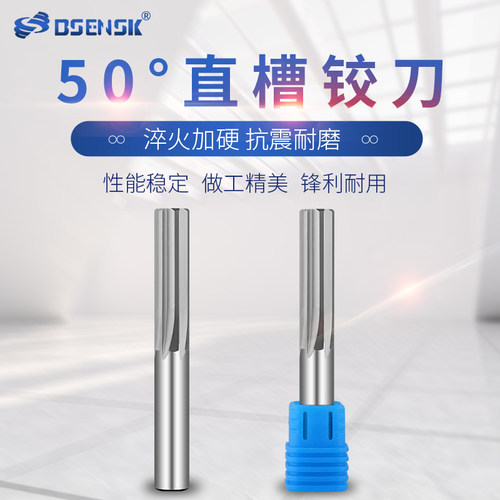 50度直槽钨钢铰刀H8/H9铜铝用