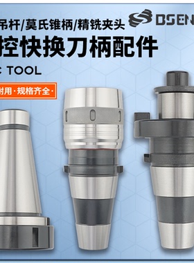 JXT25-50快换铣夹头52K62W53K63W铣床吊杆NT50MTA5MTA6公制80刀柄