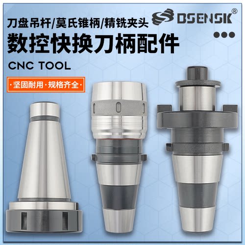 JXT25-50快换柄NT45刀柄普铣吊杆