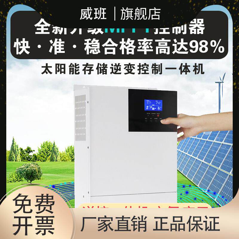 太阳能发电系统逆变控制一体机220v3kw5kw内置mppt控制器全套系统