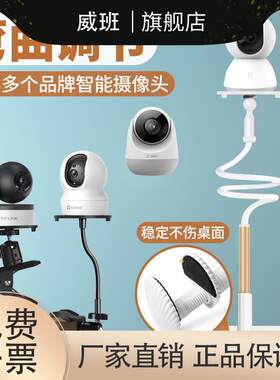 智能监控摄像头万向支架适用小米云台360适用于萤石米家2K/pro婴儿看护器床头夹式固定软管智能家居兼容