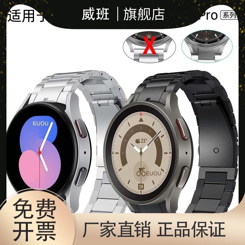 适用Samsung三星Galaxy Watch 5Pro不锈钢40/45钛合金表带watch6c