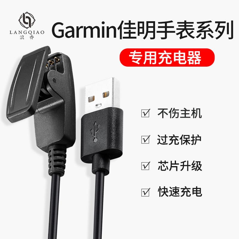 适用于Garmin佳明 235/645/235L/手表充电线 735XT/630/230 vivomove HR/Approach S20充电器夹子配件非