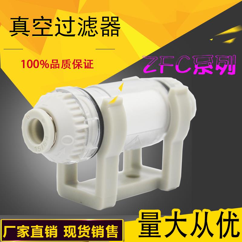 气路负压真空泵气管空气zfc真空过滤器滤芯zfc200-08b气动过滤100