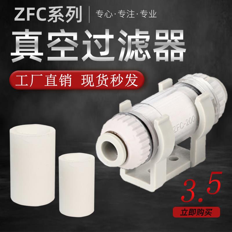 zfc200-08b负压气管真空过滤器气动滤芯真空泵真空过滤芯100-04b