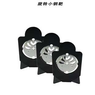 不锈钢靶子软弹枪标靶儿童玩具枪射击训练金属水枪旋转小钢靶玩具