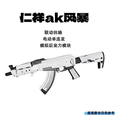 仁祥AK风暴任翔AK102电动玩具枪