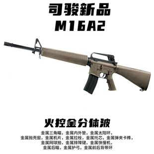 司骏M16A2分体金波火控发射器司俊M16电动连发玩具枪吃鸡CS道具枪